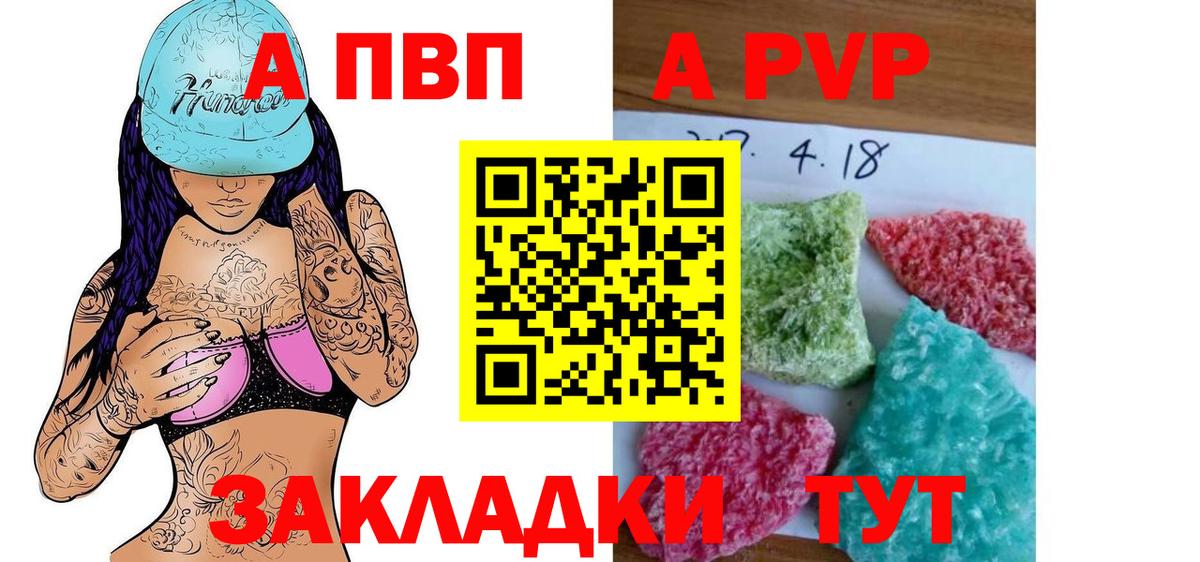 А ПВП VHQ Гурьевск