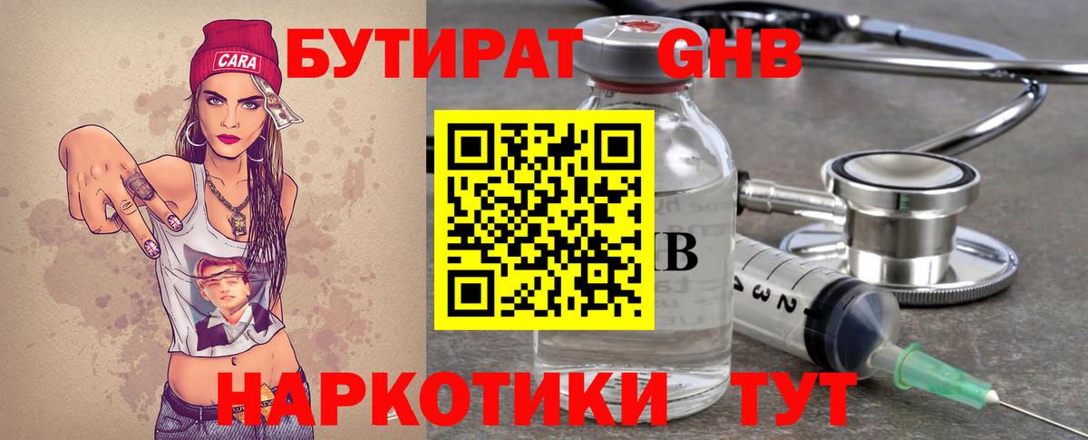Бутират буратино Гурьевск