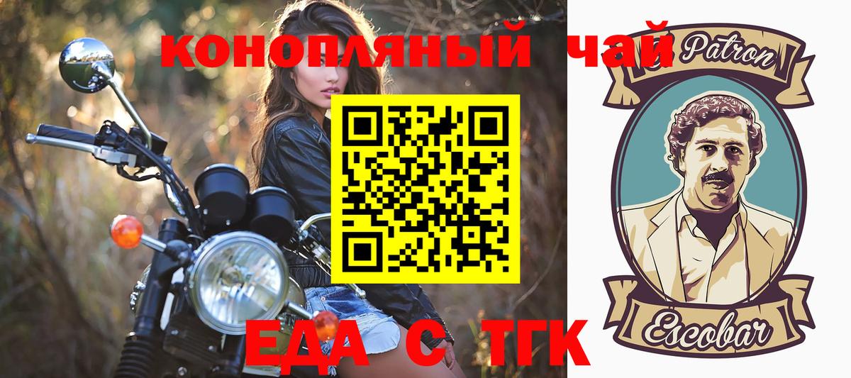 Еда ТГК конопля  Вход с VPN  Гурьевск 
