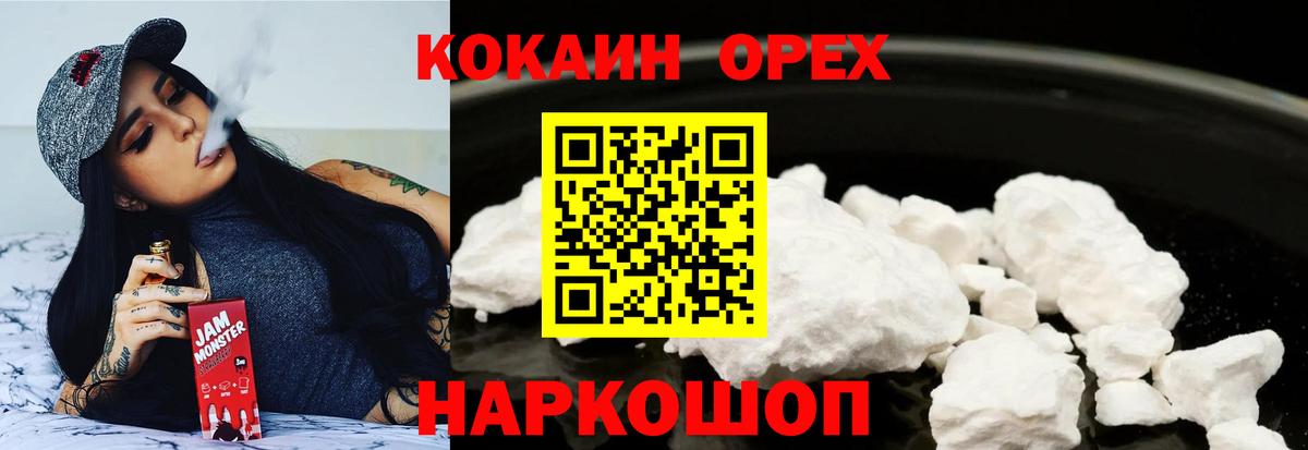 COCAIN Эквадор Гурьевск