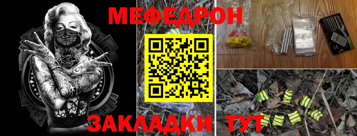 МЕФ VHQ  Мефедрон mephedrone  Вход с VPN  Меф  Гурьевск 