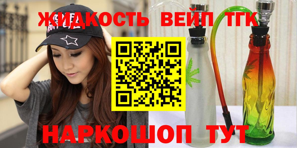 Дистиллят ТГК вейп с тгк Гурьевск